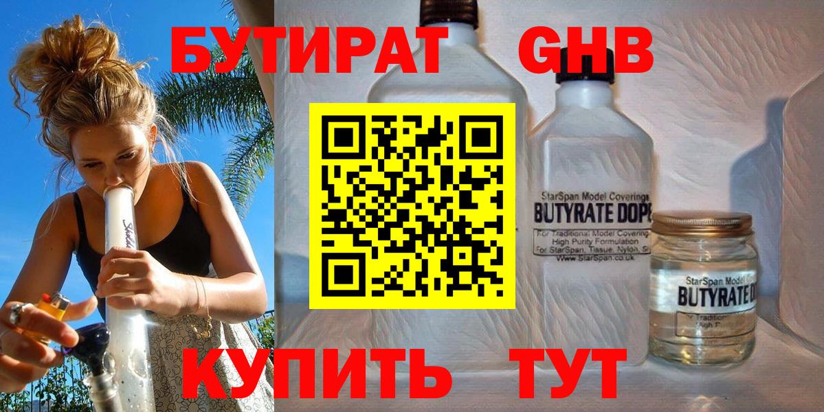 Бутират жидкий экстази Саров