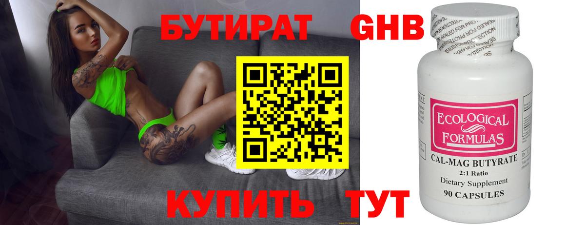 БУТИРАТ  Вход с VPN  Саров  Бутират 99% 