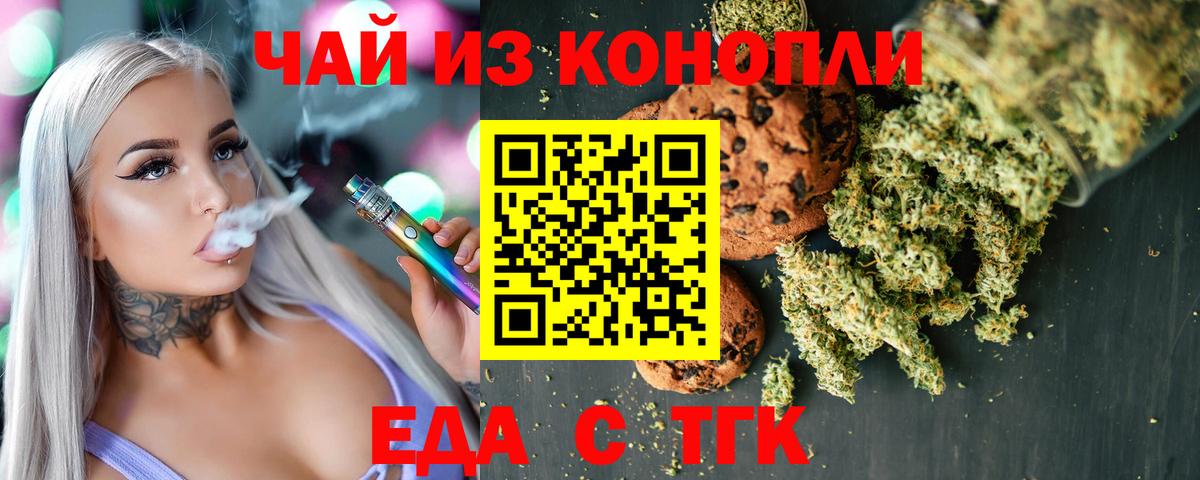 Еда ТГК марихуана Саров