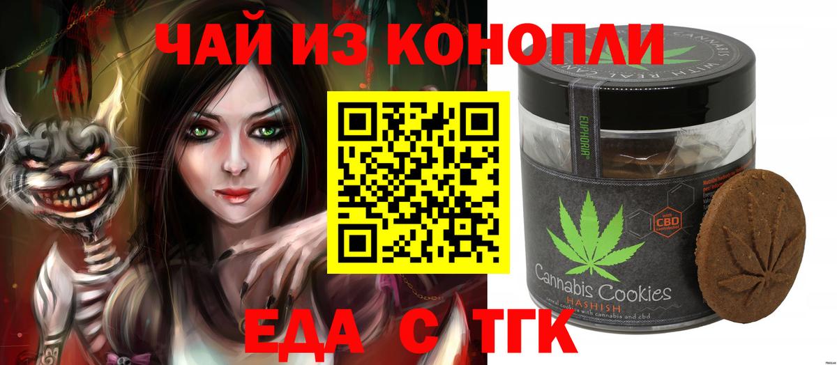 Еда ТГК конопля  Вход с VPN  Саров 
