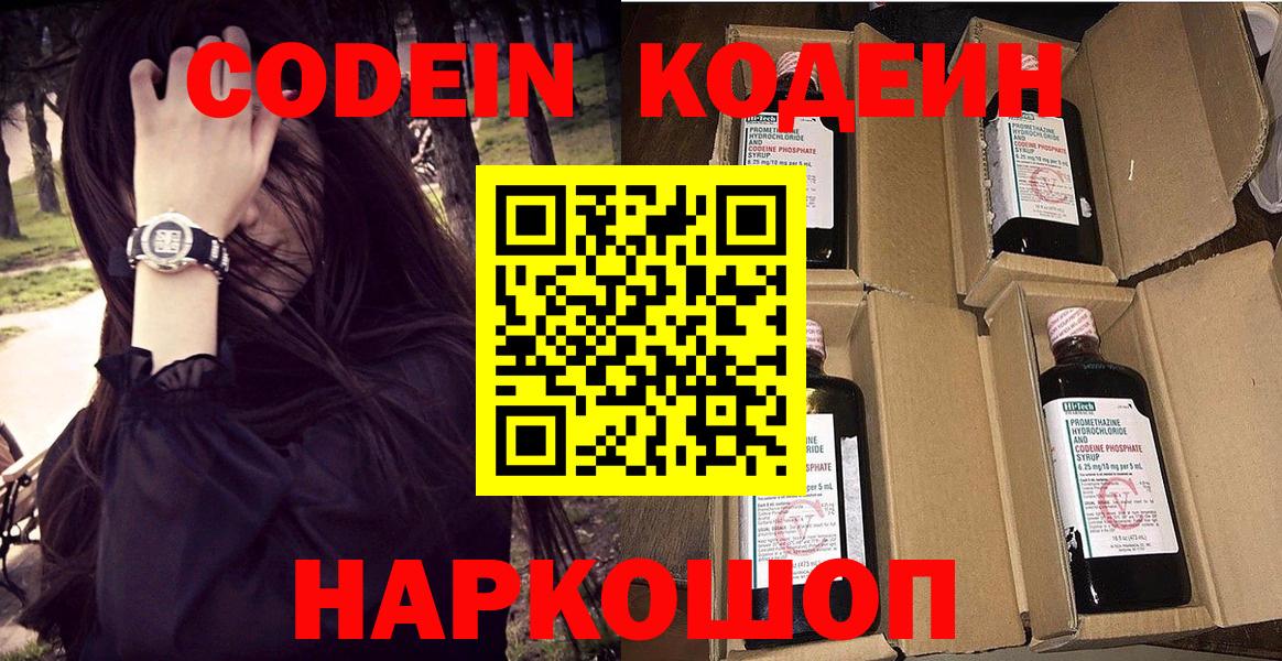 Саров  Кодеин Purple Drank  Вход с VPN 