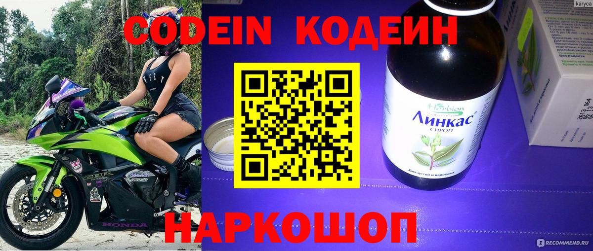 Кодеиновый сироп Lean Purple Drank Саров