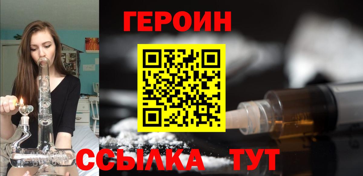 Героин герыч Саров