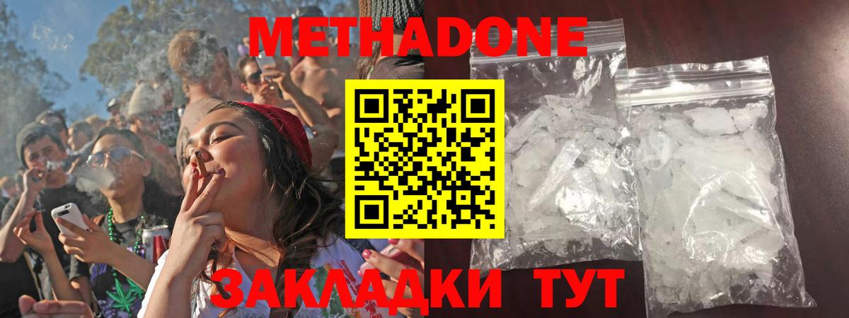Метадон белоснежный Саров